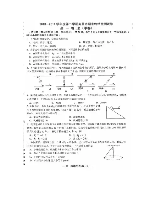 江西省南昌市2013-2014学年高一下学期期末测试物理试题(扫描版)