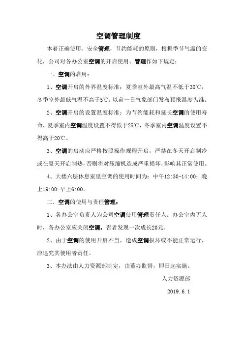 空调管理制度