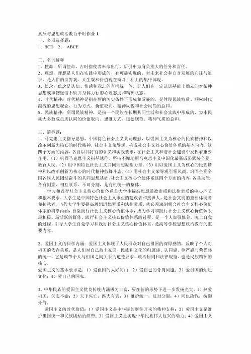 电大《素质与思想政治教育》形成性考核作业1答案
