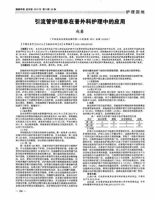 引流管护理单在普外科护理中的应用