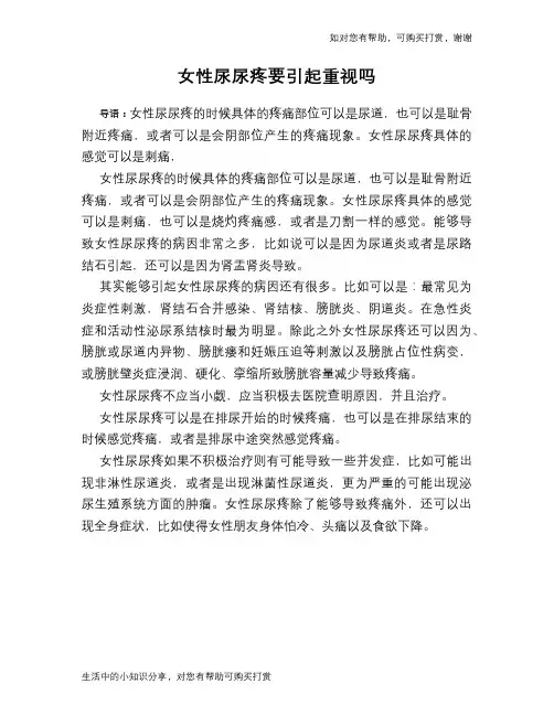 女性尿尿疼要引起重视吗