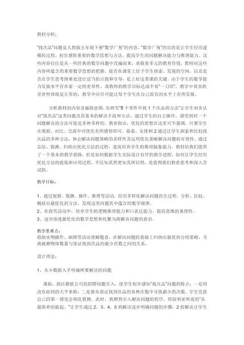 找次品教案