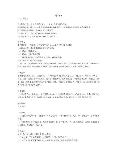 咬文嚼字 3