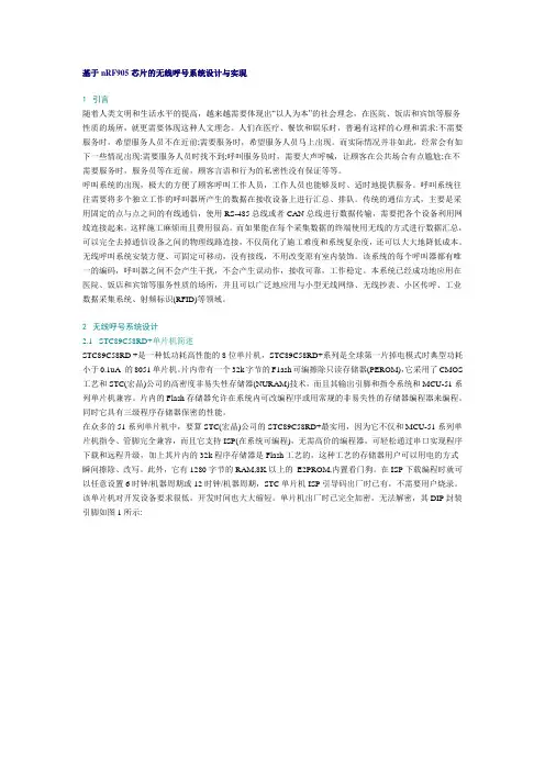 基于nRF905芯片的无线呼号系统设计与实现