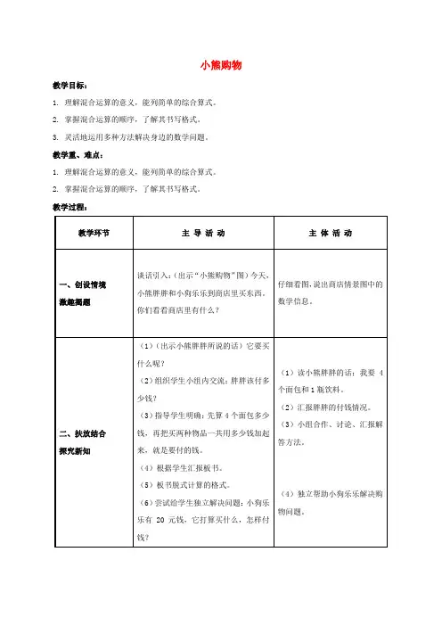 二年级数学下册 小熊购物 3教案 北师大版