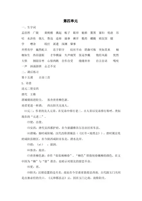 语文S版六年级下册第四单元复习知识点汇总
