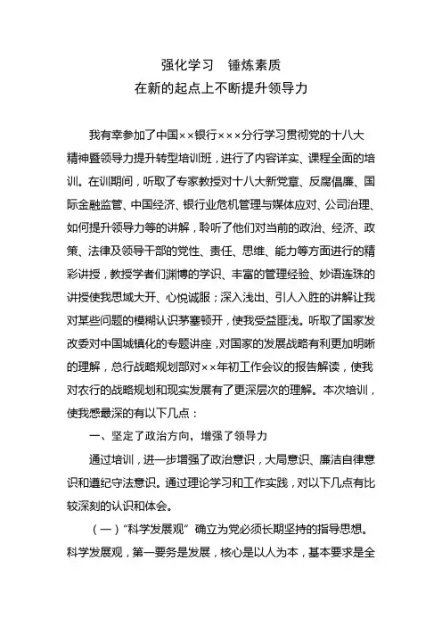 银行培训心得体会