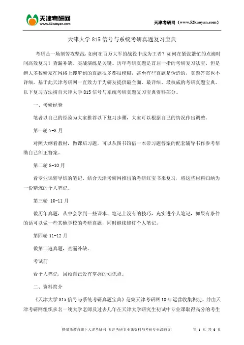 天津大学815信号与系统考研真题复习宝典