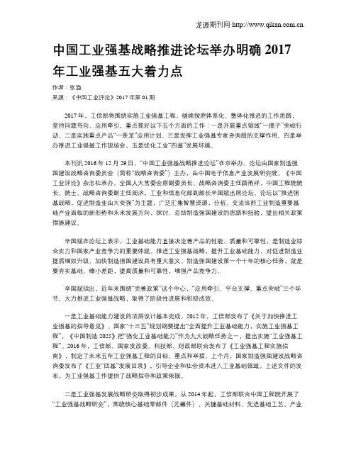 中国工业强基战略推进论坛举办明确2017年工业强基五大着力点