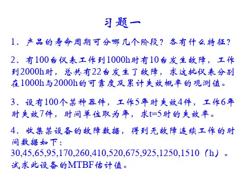 可靠性工程_习题