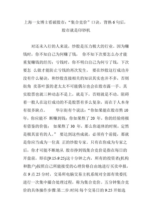 上海一女博士看破股市：“集合竞价”口诀,背熟6句后,股市就是印钞机