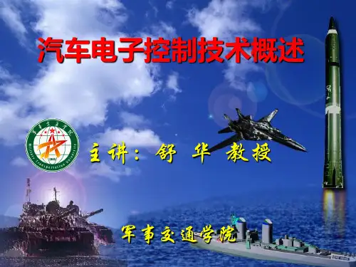 舒华汽车电器与电控ppt-001+汽车技术发展概述
