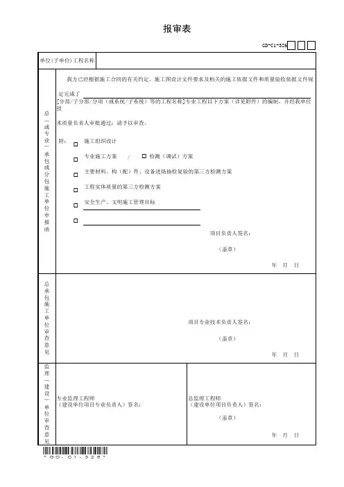 施工方案报审表