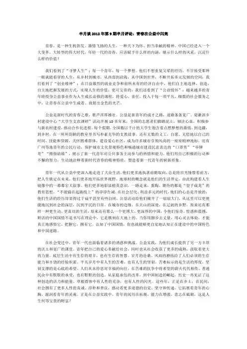 半月谈2012年第9期半月评论及国内外半月大事