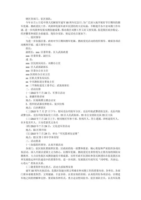 2015年八一建军节活动方案