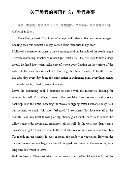 关于暑假的英语作文：暑假趣事