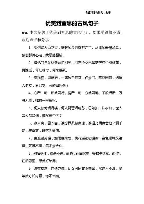 优美到窒息的古风句子 2