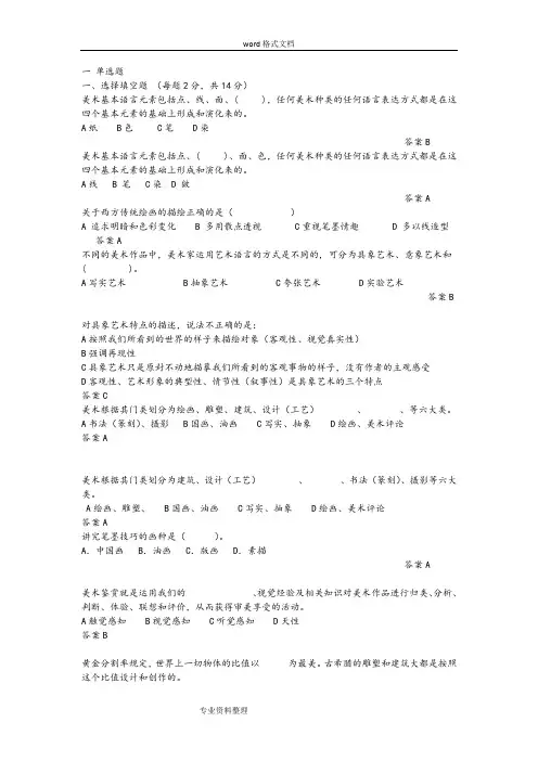 高中美术鉴赏美术试题