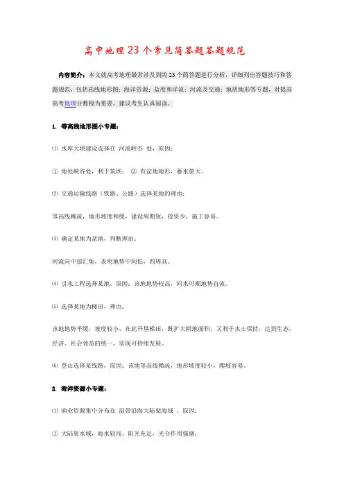 (完整word版)高考地理大题答题模板1