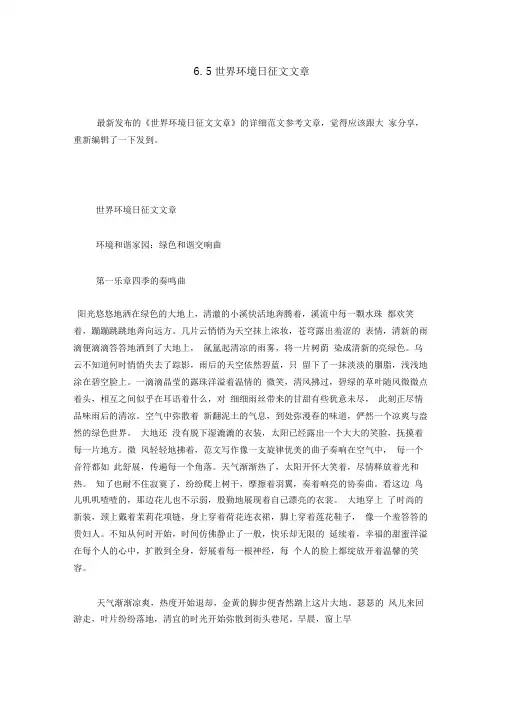 6.5世界环境日征文文章