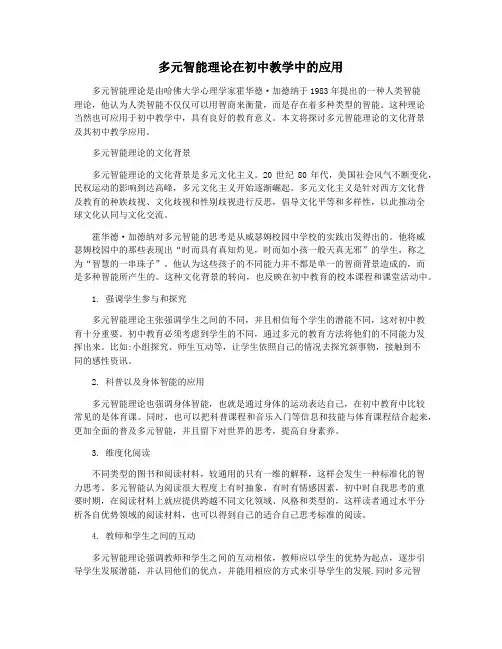多元智能理论在初中教学中的应用