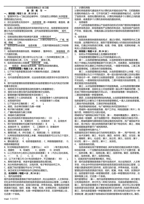 《信息管理概论》期末复习