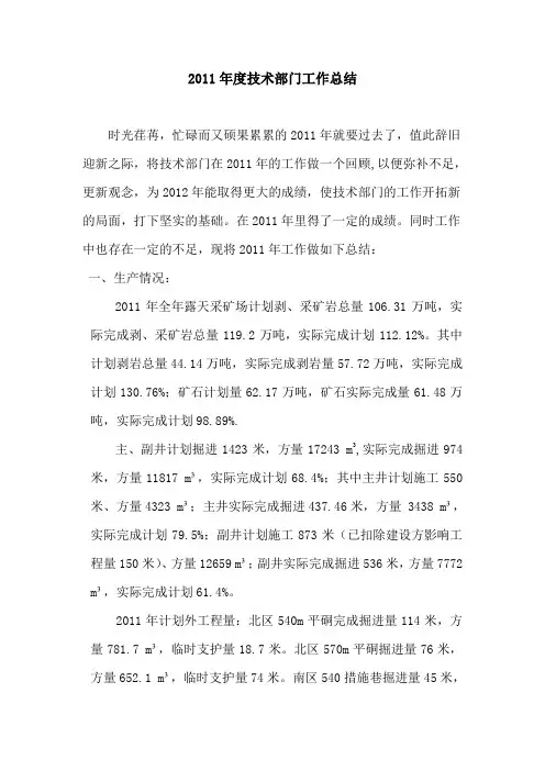 2011年度技术部门工作总结