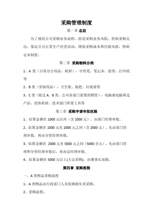 办公用品申请采购流程