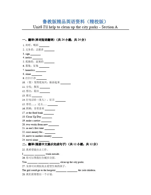 【鲁教版】七年级下册：Unit8 Section A练习题(含答案)【精校版】