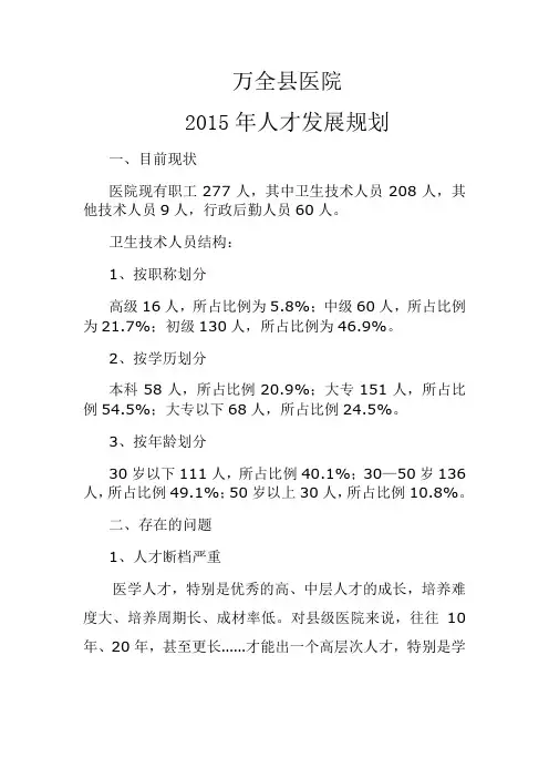 关于医院人才发展规划