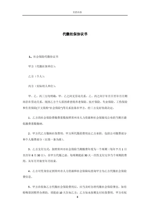 代缴社保协议书