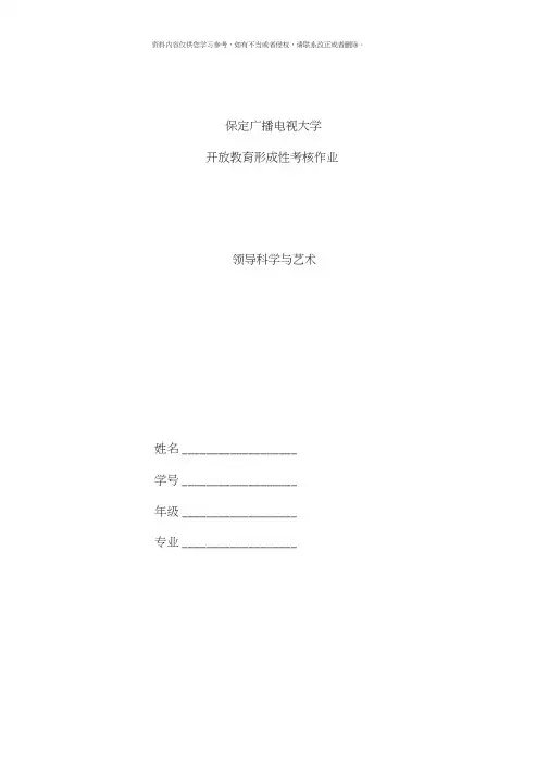 电大秋领导与科学艺术答案