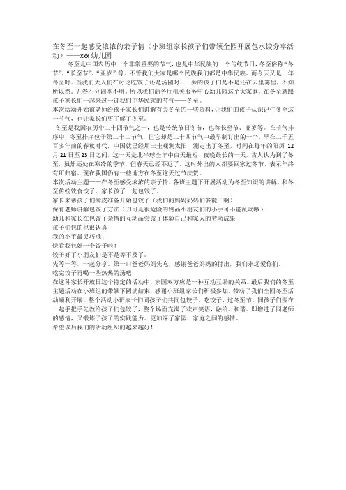 幼儿园冬至小班组包饺子活动