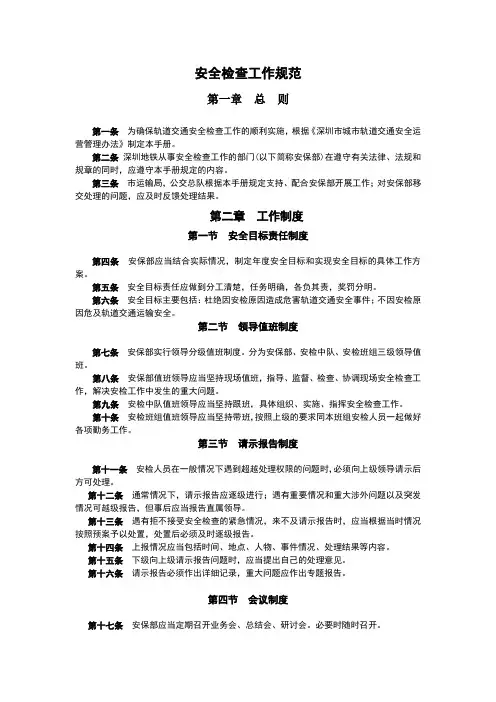 地铁安检工作规范 2