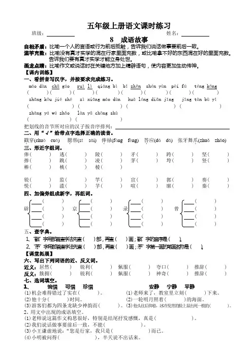 第8课 苏教版五年级语文上册 成语故事 课时练习