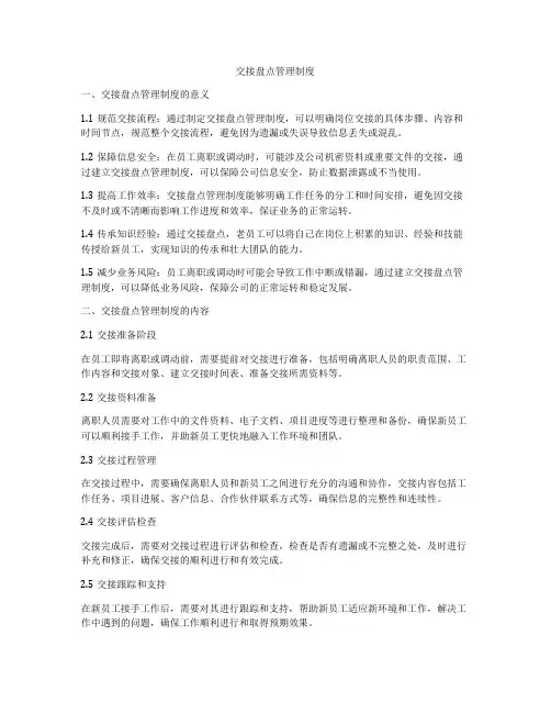 交接盘点管理制度