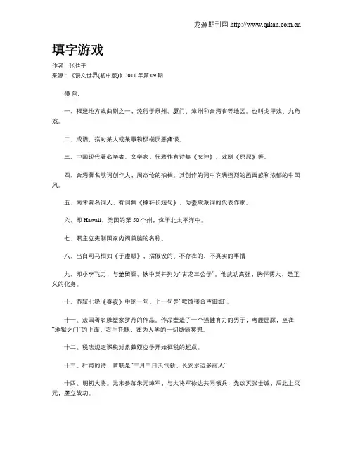 填字游戏 2