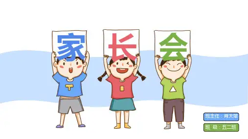 动漫卡通孩子家长会模板(有内容)
