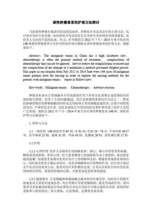 恶性肿瘤患者的护理方法探讨