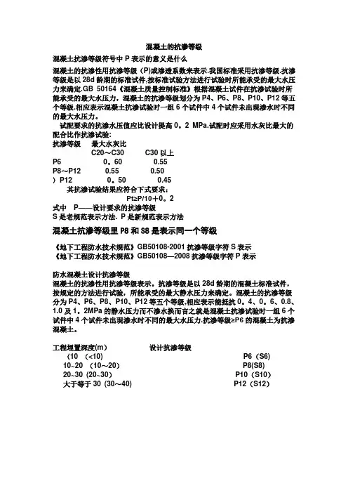 混凝土的抗渗等级国家标准
