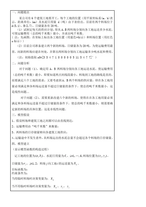 数学建模作业数学规划模型供应与选址的问题
