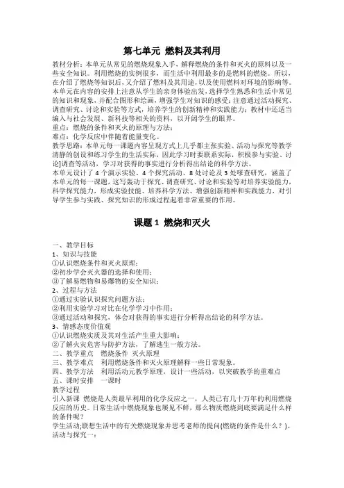 燃烧及灭火教案