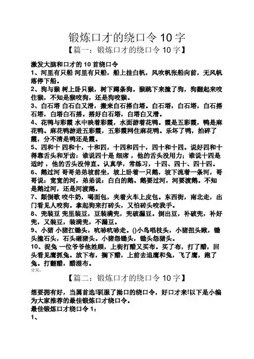 锻炼口才的绕口令10字