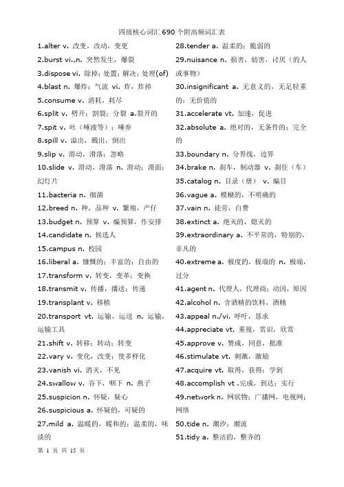 英语四级核心高频词汇表 2