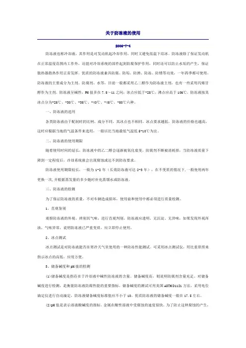 关于防冻液的使用