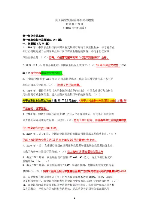 对公客户经理考试试题集及答案