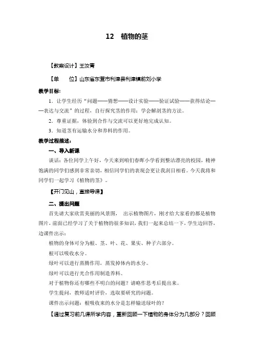 青岛版四年级科学上册教案-12植物的茎