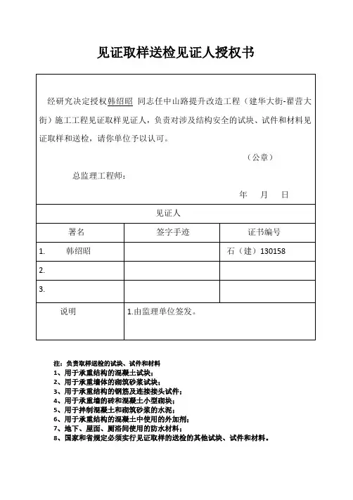 见证取样员委托