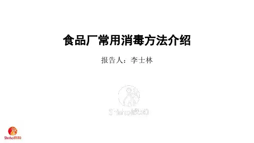 食品厂常用消毒方法介绍