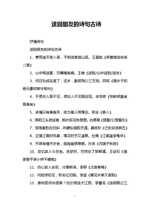 送别朋友的诗句古诗